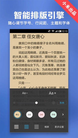 小米小说应用修改版