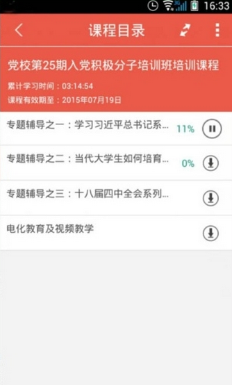 优学院app