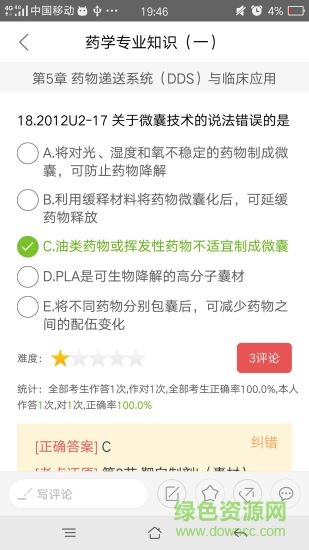 2018医教园执业药师app