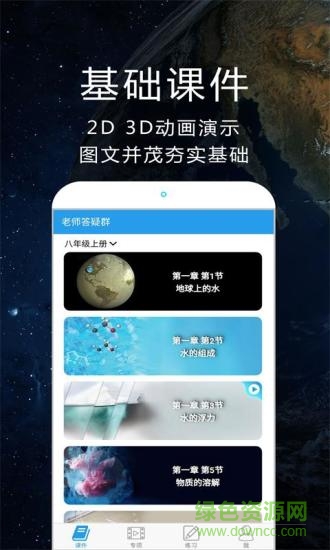 赛学霸科学app