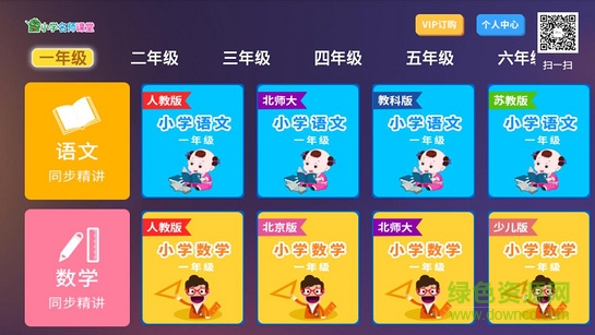 小学名师课堂app