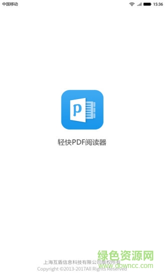 轻快PDF阅读器免注册码