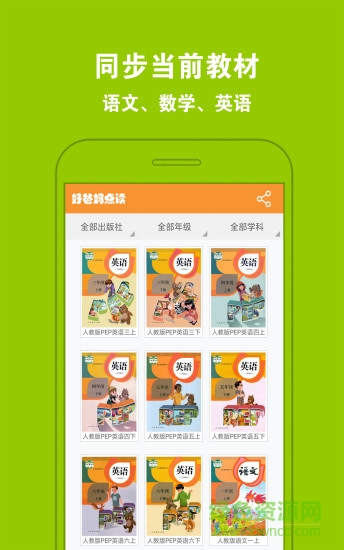 好爸妈人教app