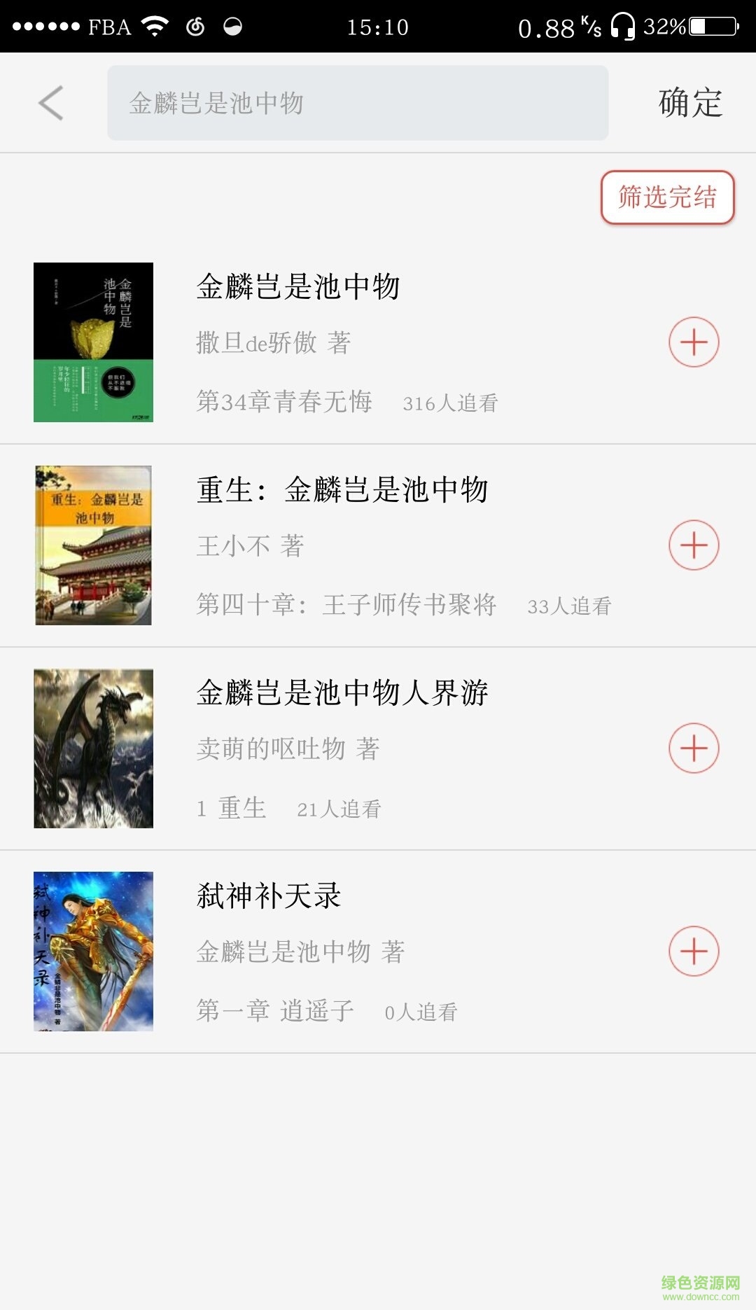 免费全本小说书城app