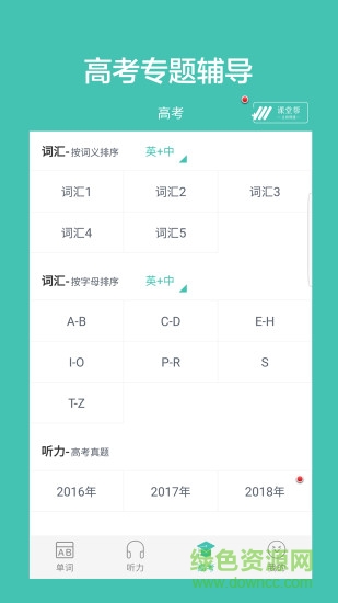 高中单词课堂app