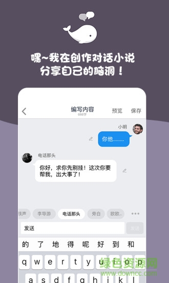 对话小说软件下载