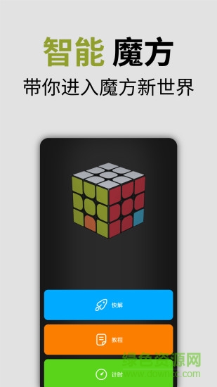 小米智能魔方app