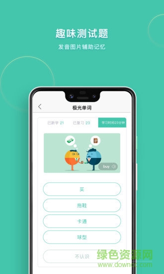 极光单词app