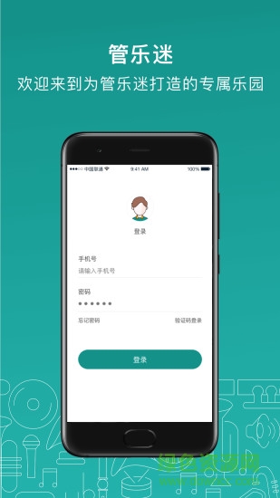 管乐迷app