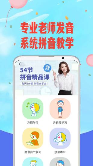 爱拼音正式版app下载