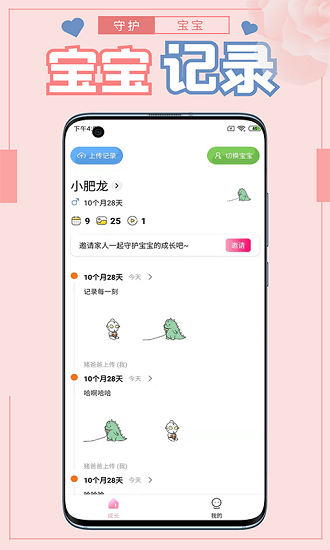 守护宝宝app下载