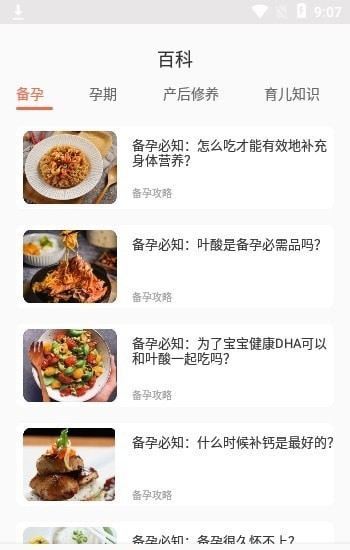育儿app