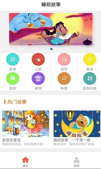 多多讲故事app