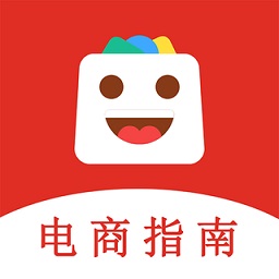 电商运营指南app(电商学习通)