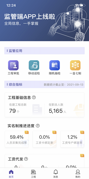 云建宝监管系统