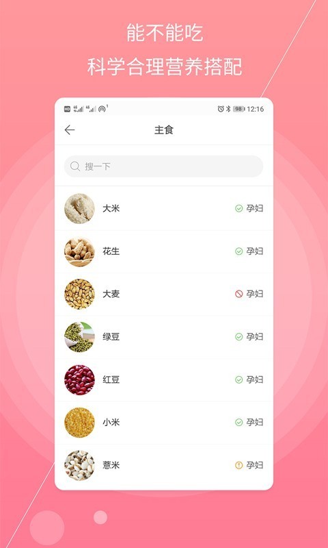 孕妇备孕app下载