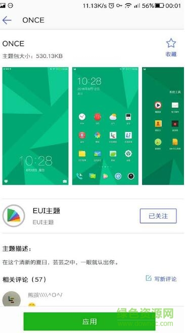 eui内置主题商店提取