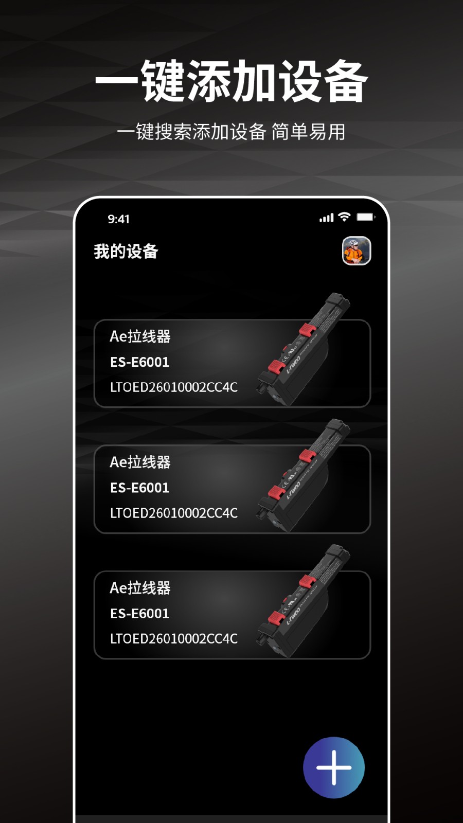 蓝图电变app