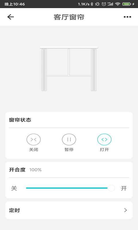 智能家居管家app