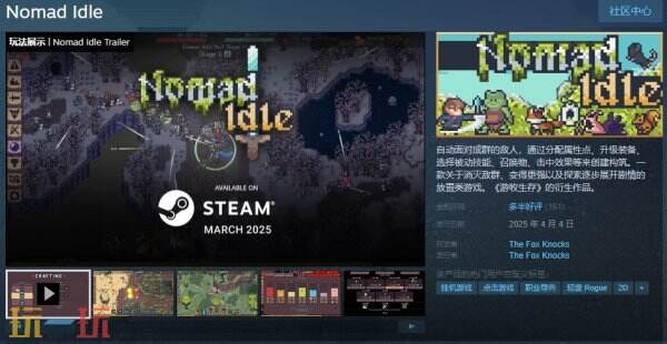 放置类游戏《游牧闲置 Nomad Idle》现已正式发售